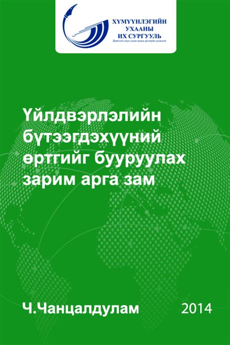 Esan Үйлдвэрлэлийн бүтээгдэхүүний өртгийг бууруулах зарим арга зам