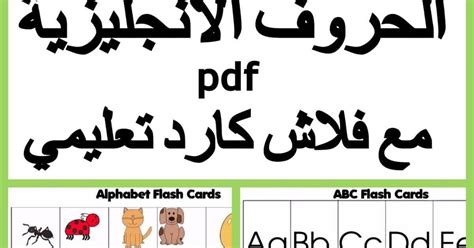 We did not find results for: حروف الانجليزي كبتل وسمول pdf