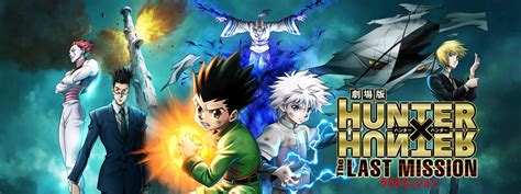 劇場版 Hunter×hunter The Last Mission が見放題！ Huluフールー お試し無料