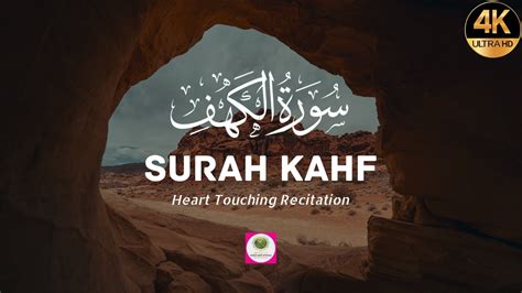 Surah Kahf Full Fast Recitation Aiman Umar Official Youtube