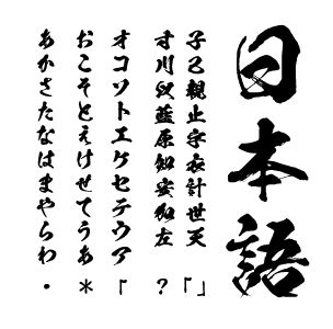 Japanese Calligraphy Font - Touryu | FREE KANJI FONTS