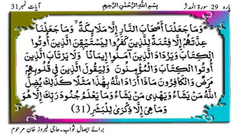 Quran Para 29 Surah Al Muddathir Ayat 31 Youtube