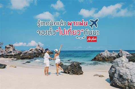 Vegetarian value pack meal airasia. คนมีคู่ควรรู้ 4 เทคนิคดี ๆ จองตั๋วควงแฟนไปเที่ยว ในราคาสุดคุ้ม