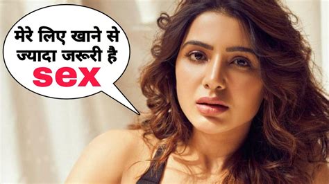 samantha ruth का bold बयान कहा कि मेरे लिए खाने से ज्यादा जरूरी sex samantha interview