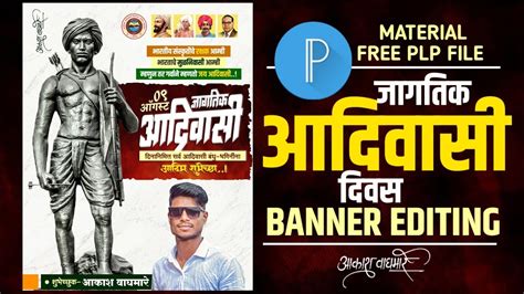 जागतिक आदिवासी दिन बॅनर इडिटींग Jagtik Adivasi Din Banner Editing