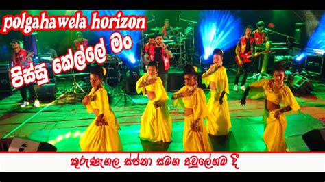 Pissu Kelle පිස්සු කෙල්ලේ Shammu Sing Nadun Video Teamsapna Dancing