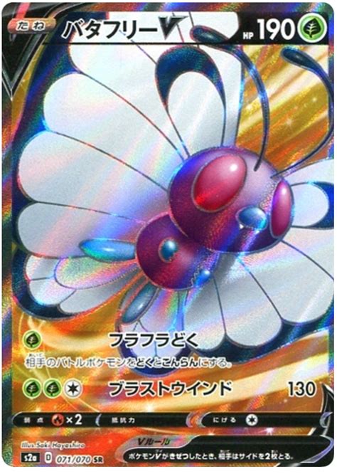 Pokémon go butterfree is a bug and flying type pokemon with a max cp of 2065 , 167 attack, 137 defense and 155 stamina in pokemon go. Butterfree V - Explosive Flame Walker #71 Pokemon Card