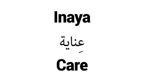 How To Pronounce Inaya Middle Eastern Names Youtube
