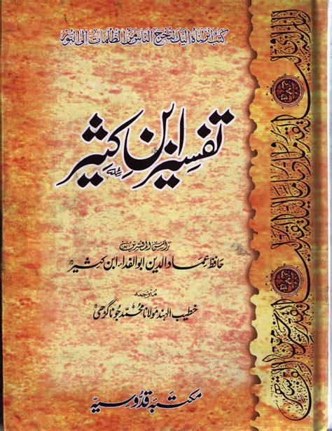 Download Urdu Books In Pdf Quran Tafseer Ibn Kathir Urdu Complete