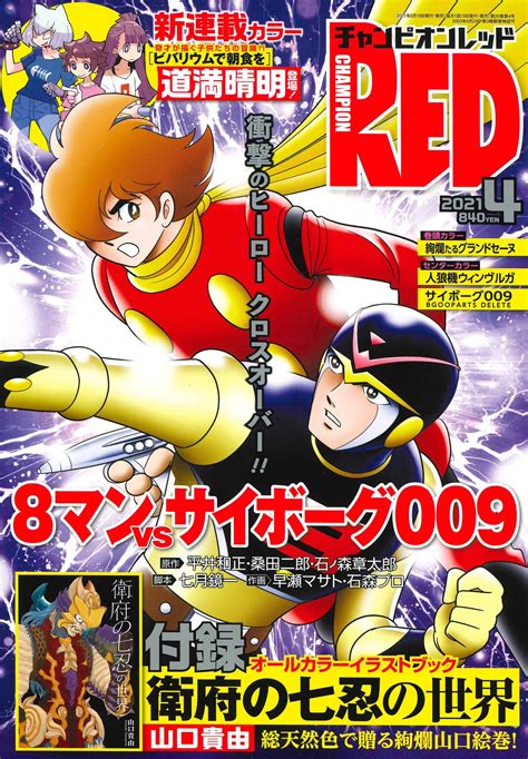 Manga Mogura Re On Twitter 8 Man Vs Cyborg 009 By Kyoichi Nanatsuki Masato Hayase Ishimori