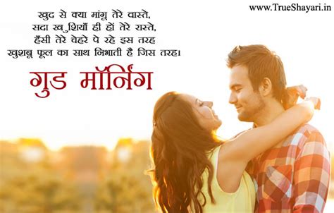 Maybe you would like to learn more about one of these? Romantic good morning wishes for gf bf couple, Hindi love shayari images