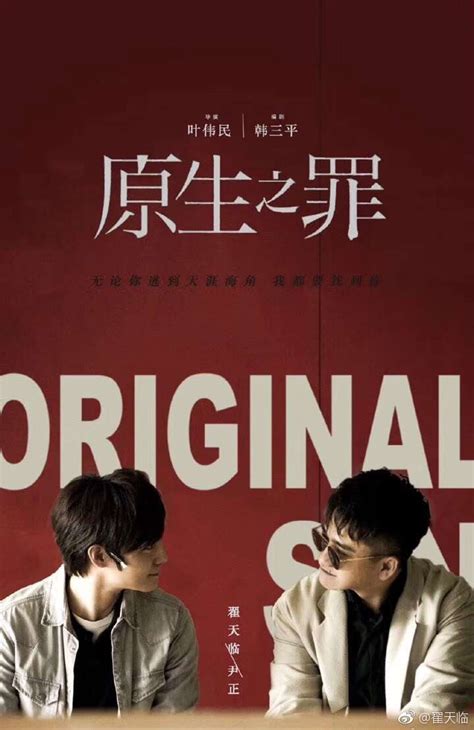原生之罪 / yuan sheng zhi zui. Original Sin reveals Chi Zhen's ending and hints at season ...