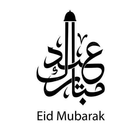 Eid Mubarak Arabic Calligraphy Vector Eid Mubarak Eid Mubarak