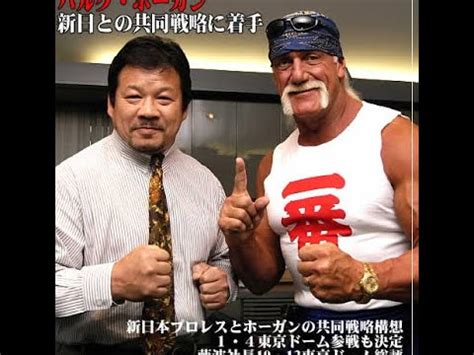 Hulk Hogan Japan Edited YouTube