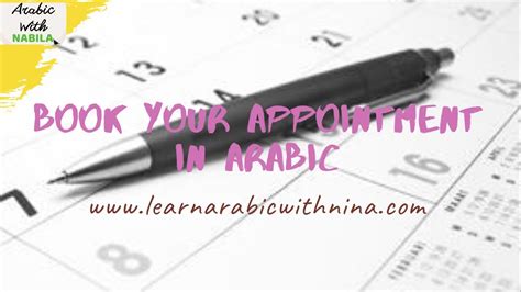 Bring these eight items to your appointment. How To Make An Appointment In Arabic - YouTube
