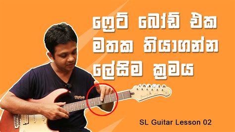 Sinhala Guitar Lesson Sinhala Guitar Chords Sinhala Guitar Lessons My Xxx Hot Girl