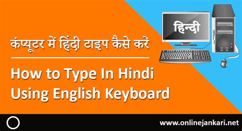 Free hindi typing web editor is a simple free online tool that translate hindish/english to hindi. Computer Laptop Me Hindi Type Kaise Kare