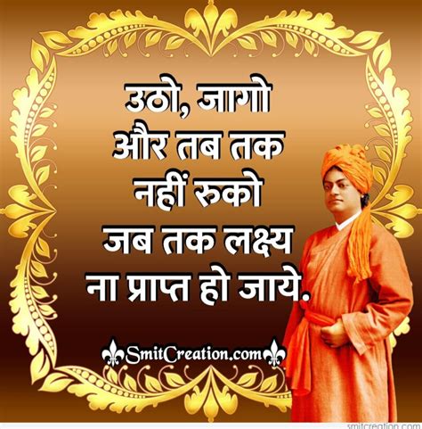 Swami Vivekananda Quotes In Hindi Utho Jago
