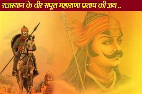 Today on his jayanti (third day of jyeshta). Maharana Pratap Jayanti Images, Wallpaper, Pics, Photos ...