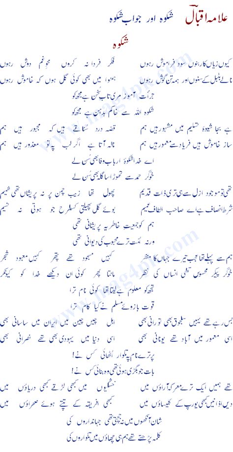Poetry Allama Iqbal Shikwa