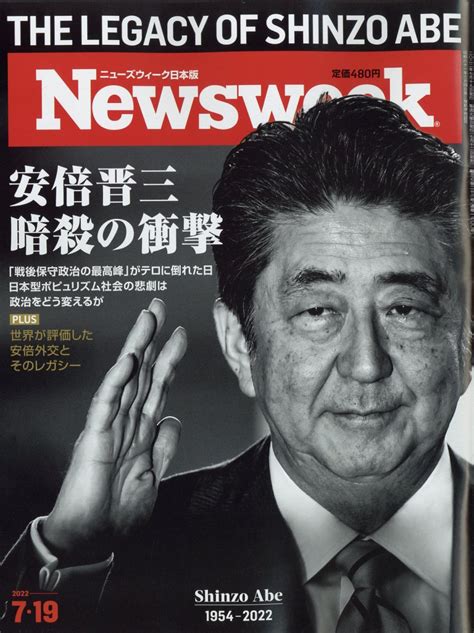 楽天ブックス newsweek ニューズウィーク日本版 2022年 7 19号 [雑誌] cccメディアハウス 4910252530728 雑誌