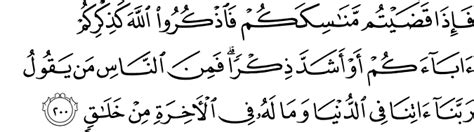If anyone recites it in his house during the night no devil will enter it for three nights; Quran Chapter 2 Verse 198-200 - Learn With Universal Mind ...