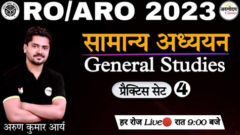 Ro Aro Practice Set I Roaro 2023 I Roaro Gs Practice 02 I By Arn Kumar Arya Youtube