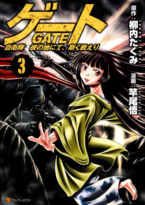 Gate Jietai Kano Chi Nite Kaku Tatakaeri 3 Vol 3 Issue