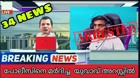 34 News Malayalam Latest Game News Series All Kerala Yt Fans