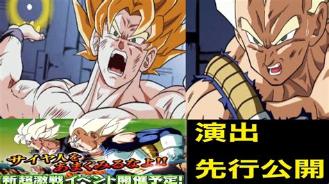 【ドッカンバトル】超サイヤ人孫悟空andベジータの情報遂に解禁‼︎ 【doragon Ball Z Dokkan Battle】 Youtube