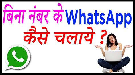 How to create an WhatsApp account without phone number - YouTube
