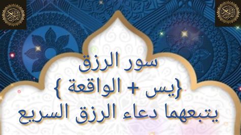 Surat yasin merupakan urutan surat ke 36 yang terdiri atas 83 ayat dan masuk dalam juz ke 22. Surah yasin _ surah al-waqiah Full for wealth , job,rizq ...
