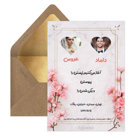 دعوت مدرن عروسی کارت پستال دیجیتال