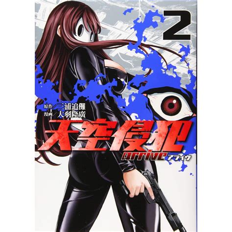 High Rise Invasion Arrive Vol2 Kodansha Comics Deluxe Japanese Version