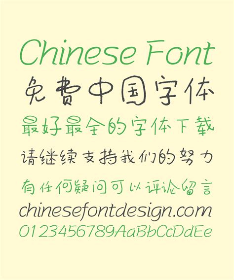 Handwriting Doodle Chinese Font Simplified Chinese Fonts Free