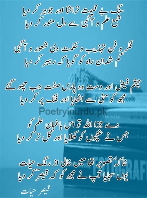 Funny Poems On Education In Urdu