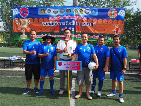 การแข่งขันกีฬาฟุตบอลอาวุโสระหว่างหน่วยงานสังกัดกระทรวงมหาดไทย (ส่วน ...