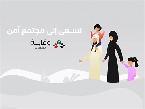 يتم تقسيم هذا المفهوم إلى ثلاثة مستويات من الوقاية؛ وقاية أولية، ثانوية ومستوى ثالث. الإمارات تطلق منصة "وقاية" لتعزيز الوعي الصحي والوقاية من كورونا - مصادر نيوز