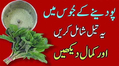 Benefits Of Peppermint Oil For Health In Urdu Beauty Tips Youtube