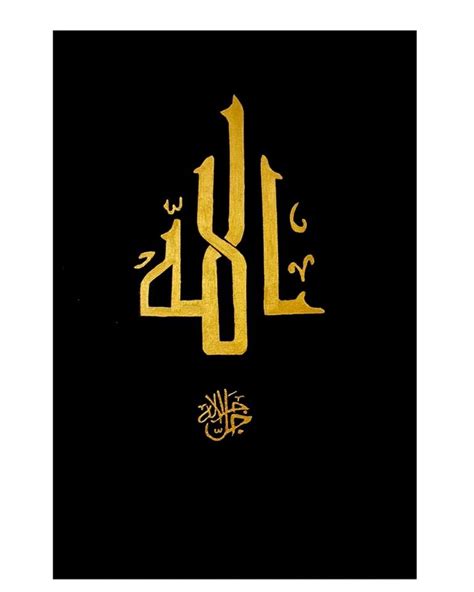 Name Of Allah In Kufic Calligraphy Arabic Calligraphy Painting By