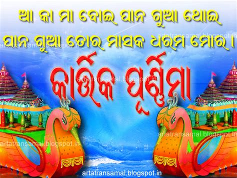 The full moon day or 15th purnima day of the shukla paksha (waxing moon) of the kartika month is. Odisha Parba Parbani: November 2015