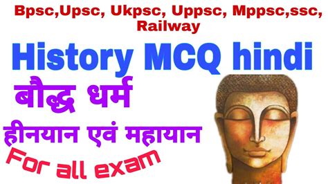 History MCQs L Special Indian History MCQs For All Exams L State PCS