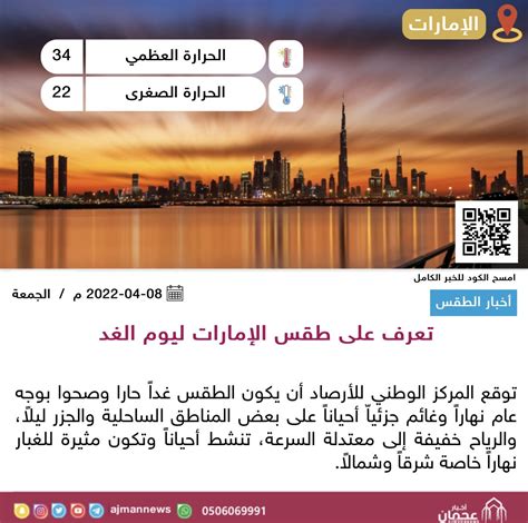 أخبار عجمان تعرف على طقس الإمارات ليوم الغد أخبارالطقس طقس الإمارات