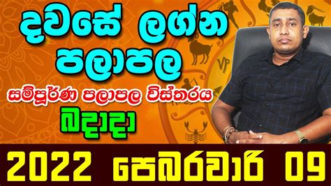 Wednesday Horoscope Sinhala Lagna Palapala 2022 February 09 Ada
