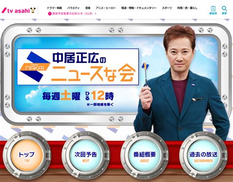 The site owner hides the web page description. 「中居正広のニュースな会（テレビ朝日）」のキッチンカー ...