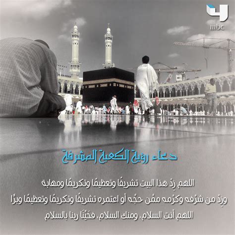 قول بسم الله الذي لا إله إلا هو أو بسم الله فقط عند نزعِ الثيابِ فيهِ ستر عن أعينِ الجنِّ من رُؤيةِ عوراتِ بني ءادم. دعاء عند الكعبة - مساء الورد