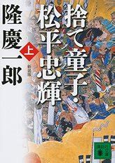 Последние твиты от 小説家になろう (@syosetu). 隆慶一郎おすすめ作品ランキングベスト5!『花の慶次』原作者 ...