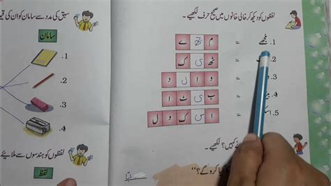 Class 2 Chapter 6 With Answer Samajhdari Ibtedai Urdu According To