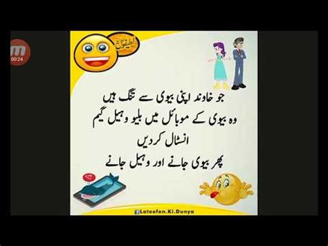 Husband Wife Funny Jokes In Urdu 2021 Juvxxi