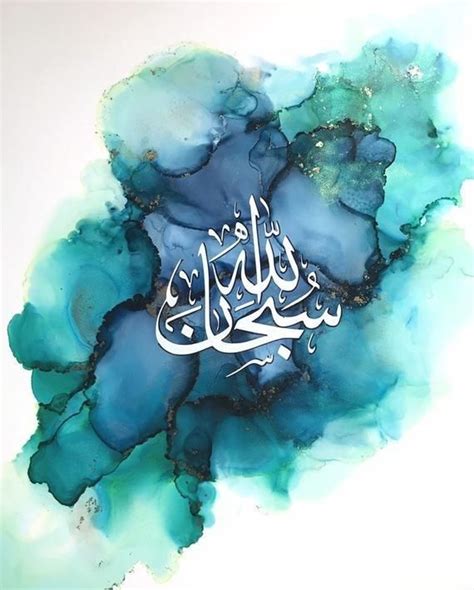 Islamic Art Calligraphy On Watercolor Background